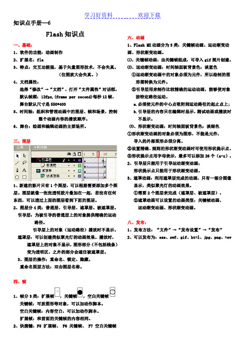 Flash知识点汇总