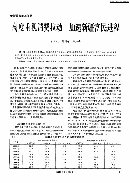 高度重视消费拉动 加速新疆富民进程