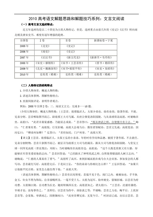 2010高考语文解题思路和解题技巧系列：文言文阅读