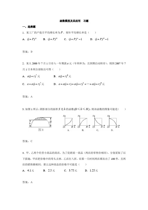 苏教版高中数学必修一函数模型及其应用同步练习(6)