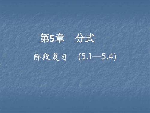 2018-2019学年浙教版七年级数学下册作业课件：阶段复习(5.1—5.4)(共22张PPT)