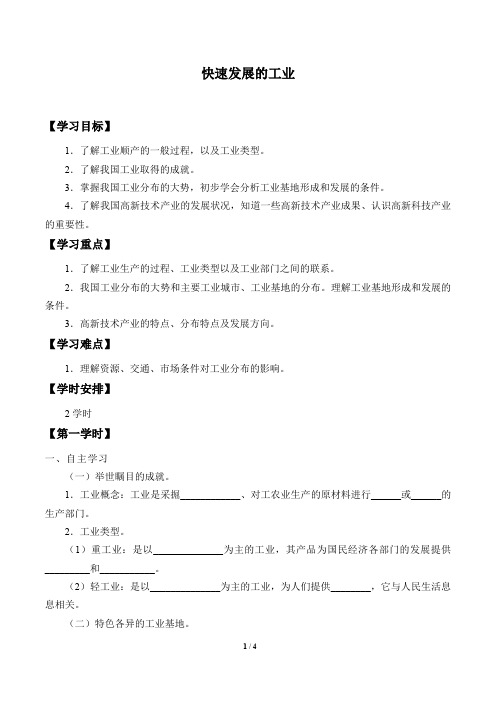 晋教版八年级地理上册：4.2 快速发展的工业  学案