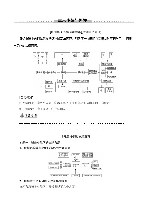 高中地理人教版高一必修二学案：第2章_章末小结与测评_word版有答案