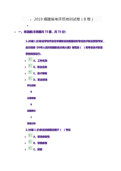 2019年福建省考评员培训试卷B卷答案详解