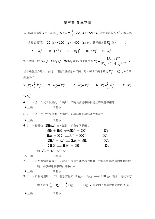 无机化学练习题