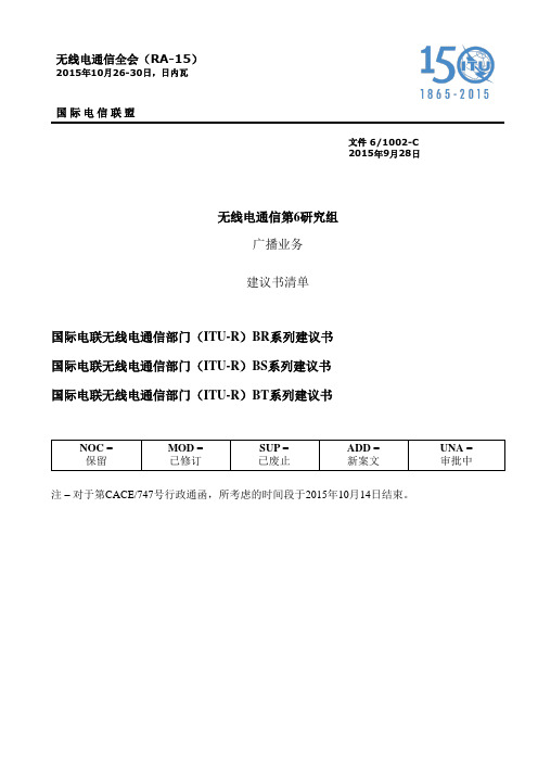 国际电联无线电通信部门ITU-RBR系列建议书