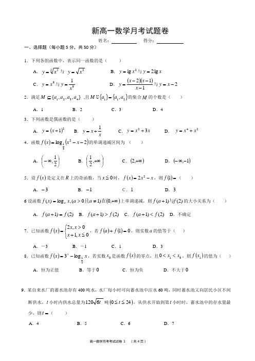 期中考试高一数学试卷(人教版)