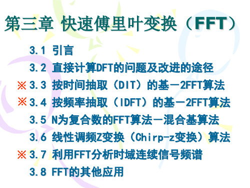 [教育学]刘顺兰数字信号处理--第三章