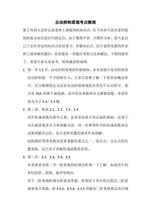 控制原理考点梳理