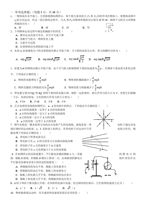 最新名校高考模拟试卷_北京市大兴区魏善庄中学2015届高三上学期期中考试物理试题 Word版无答案