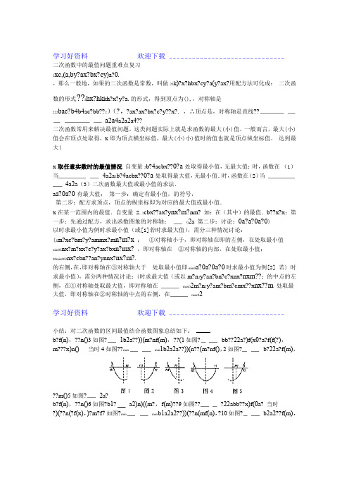 初三二次函数最值问题和给定范围最值