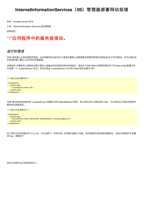 InternetInformationServices（IIS）管理器部署网站报错