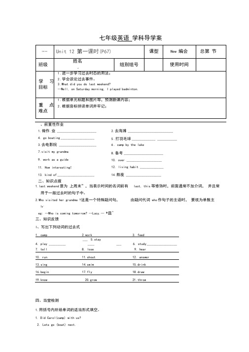 人教版七年级下册英语Unit12导学案