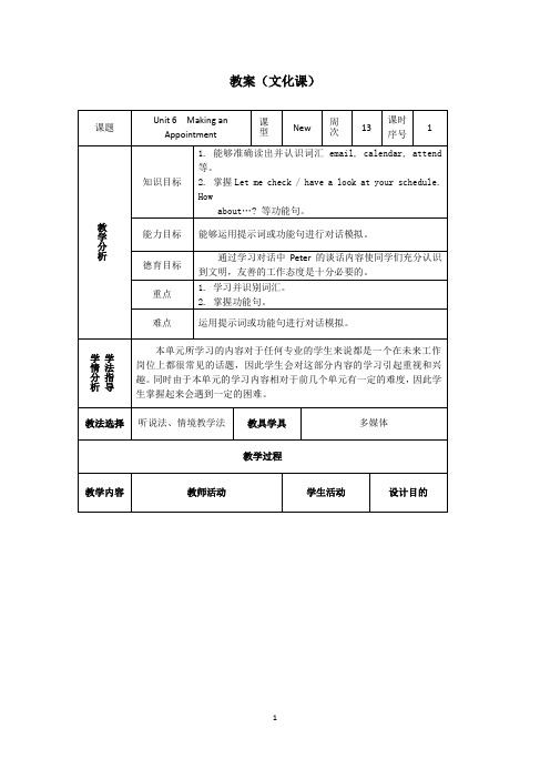 Unit 6 外研社中职英语 教案bookII