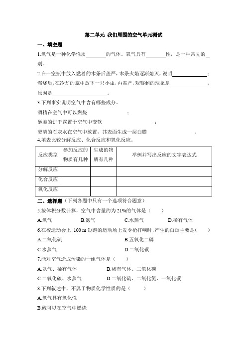 鲁教版化学八年级《》单元测试1