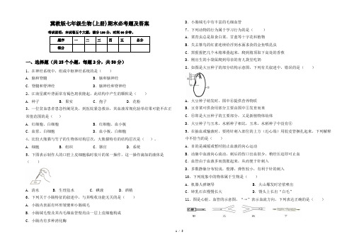 冀教版七年级生物(上册)期末必考题及答案