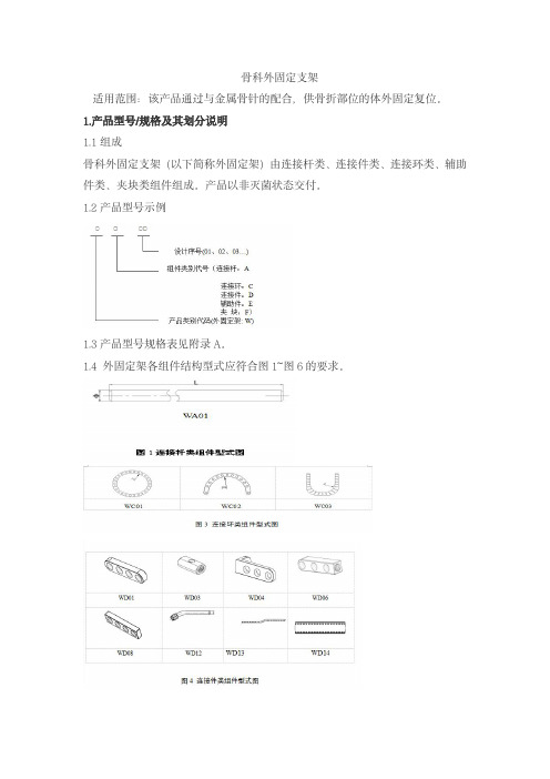 骨科外固定支架产品技术要求jiezhiliang