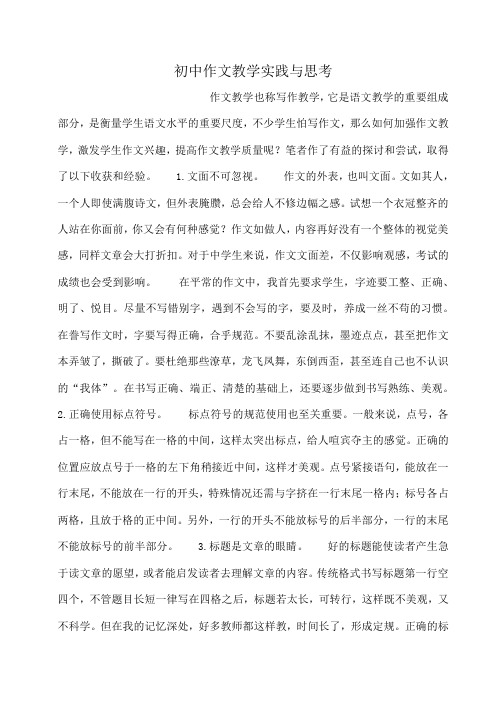 小度写范文初中作文教学实践与思考模板