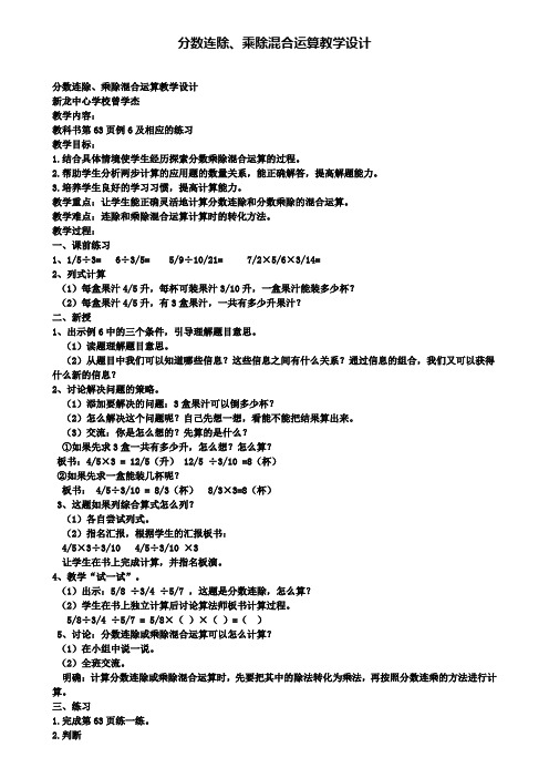 分数连除、乘除混合运算教学设计