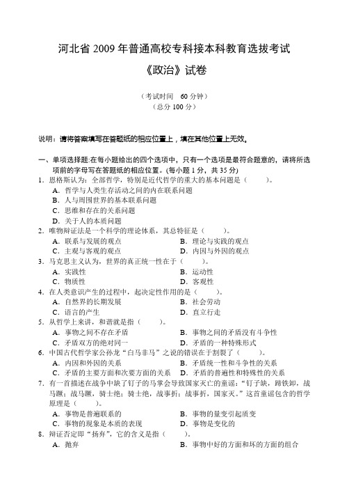 河北省2009年普通高校专科接本科教育选拔考试