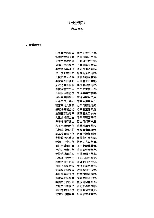 《长恨歌》原文及翻译