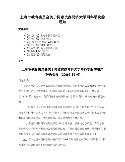 上海市教育委员会关于同意试办同济大学同科学院的通知