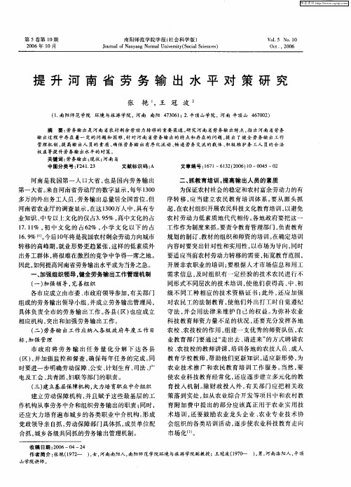 提升河南省劳务输出水平对策研究