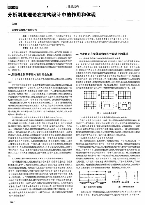 分析刚度理论在结构设计中的作用和体现