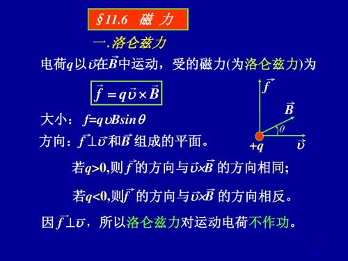 第11章稳恒磁场B