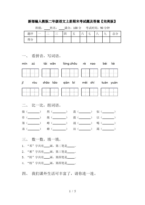 新部编人教版二年级语文上册期末考试题及答案【完美版】