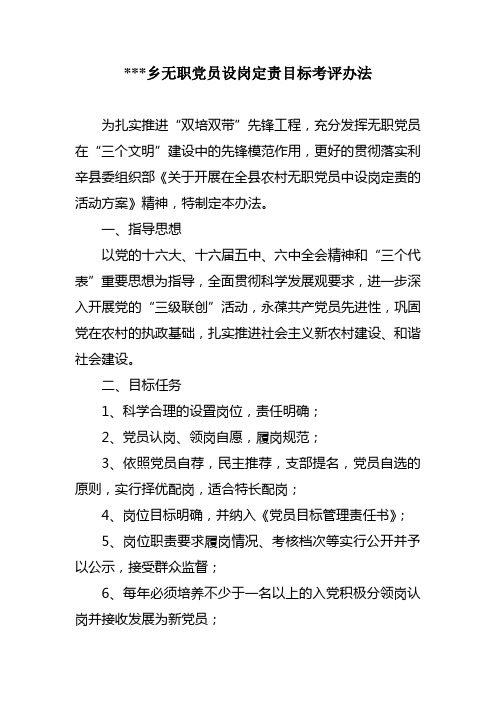 农村基层组织建设资料汇编--无职党员设岗定责