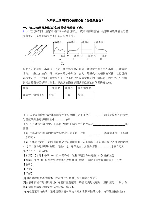 八年级上册期末试卷测试卷(含答案解析)