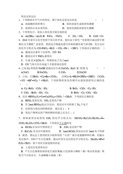 高二化学氧化还原反应练习题
