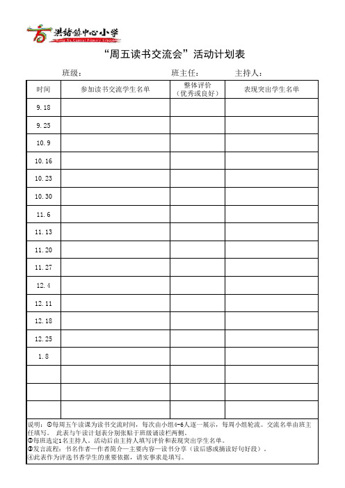 小学生课外阅读推荐书目及阅读积累表格