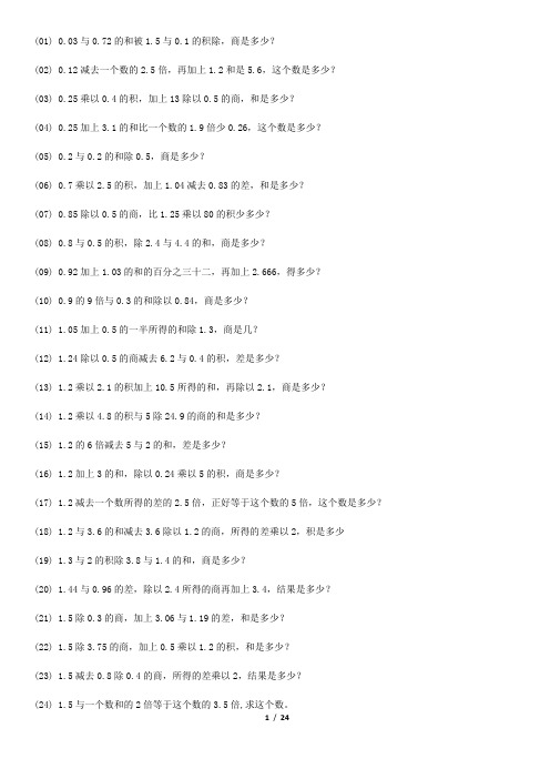 列式计算