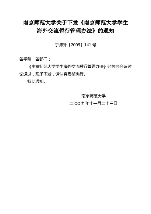 南师海外交换文件