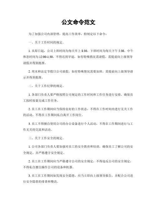 公文命令范文