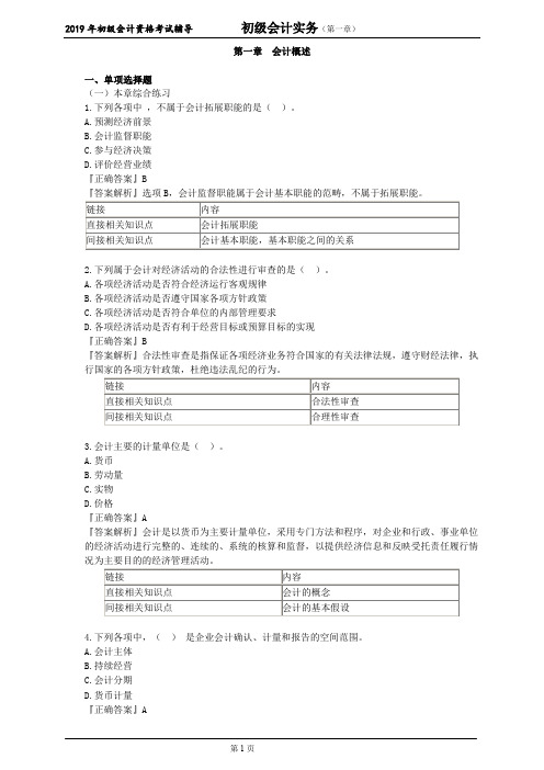 2019年初级会计资格考试辅导讲义 (2)