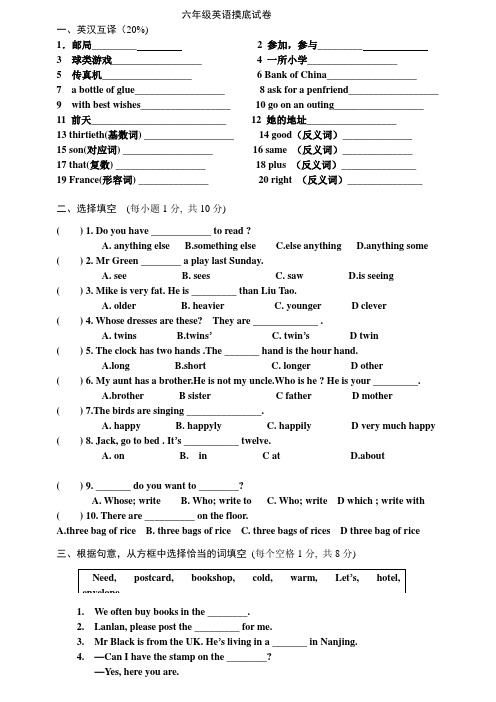 六年级下学期英语期末测试卷及答案