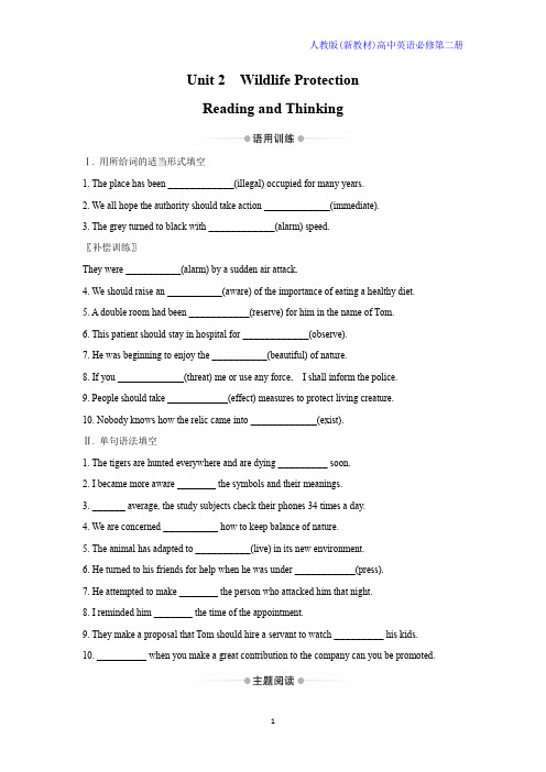 人教高中英语必修2Unit 2 Wildlife Protection课时作业2：Reading a