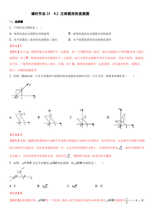 课时作业21立体图形的直观图  高中数学2019人教A版必修第二册(解析版)