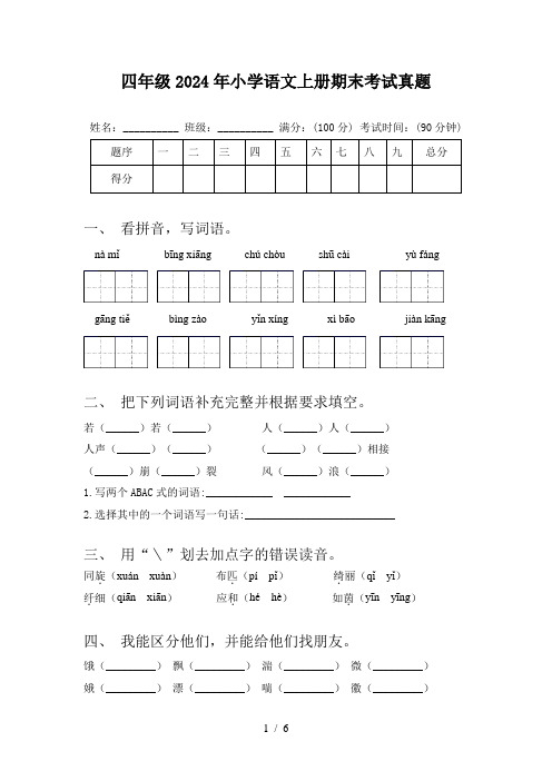 四年级2024年小学语文上册期末考试真题