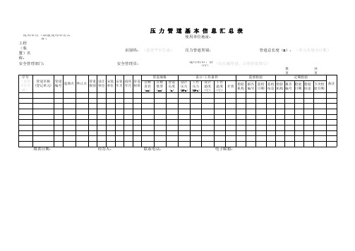 压力管道使用登记表