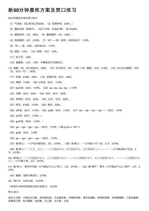 新60分钟晨练方案及贯口练习