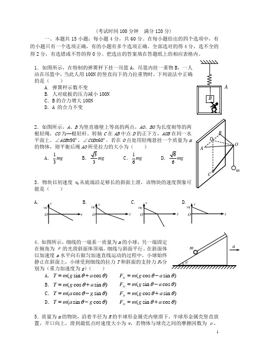 北京四中高三物理上学期期中考试新人教版