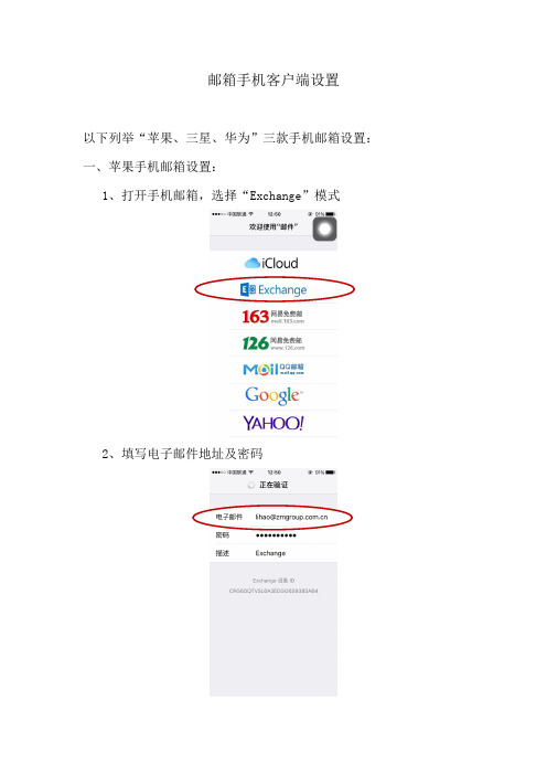 手机邮箱客户端设置指引