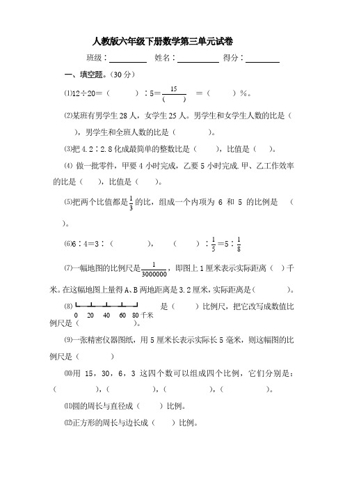 人教版六年级数学下册第3单元试卷《比例》试题