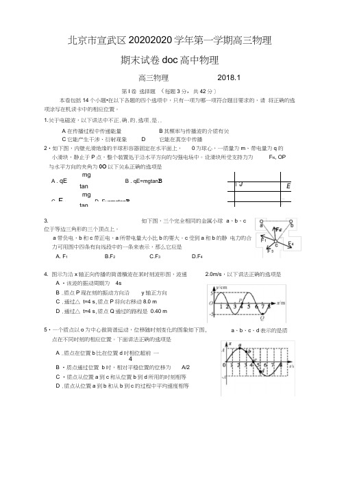 北京市宣武区20202020学年第一学期高三物理期末试卷doc高中物理