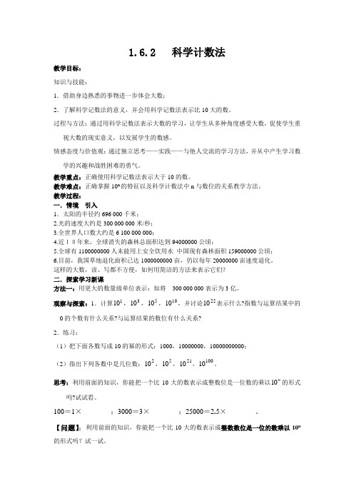 1.6.2科学计数法