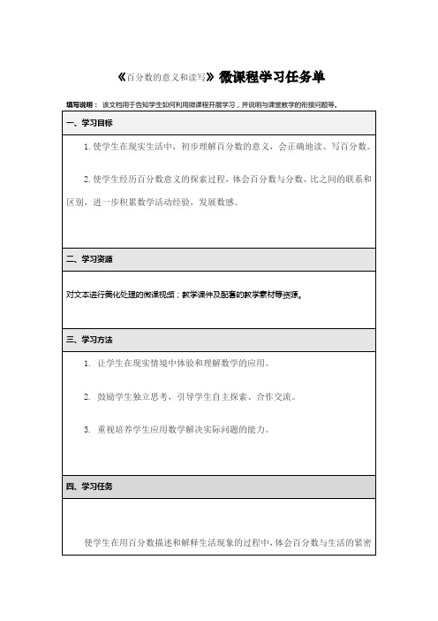 微课程学习任务单李新见